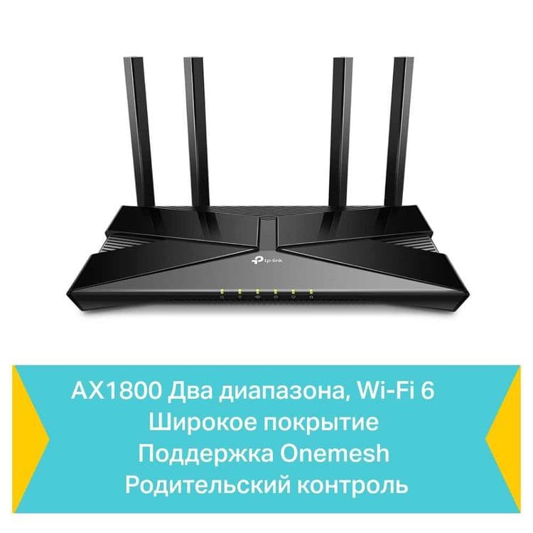 Wi-Fi роутер TP-LINK Archer AX23 WiFi AX1800| РАССРОЧКА (UZUM NASIYA) — 3