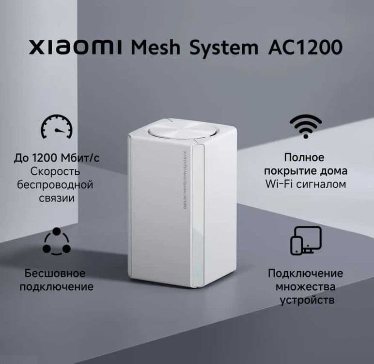 Wi-Fi роутер Xiaomi Mesh System AC1200 RD13 — 2