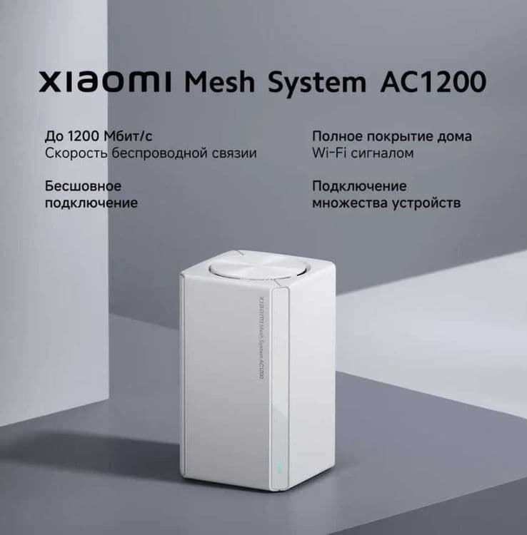 Wi-Fi роутер Xiaomi Mesh System AC1200 RD13 — 3