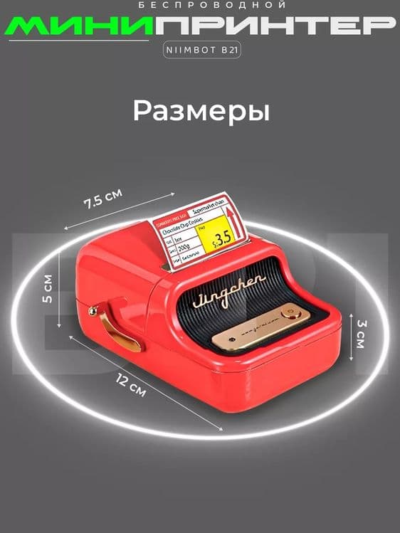 Мини принтер для этикеток. — 5