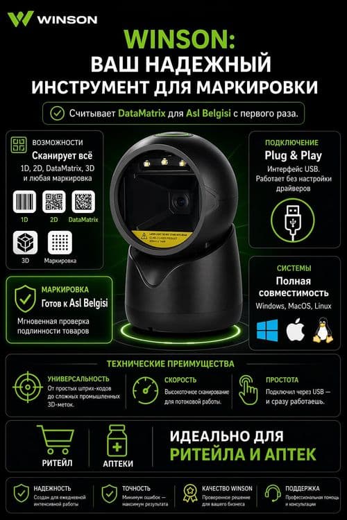 Orbit Scanner Barcode (Сканер для баркодов и маркировок) Winson — 1