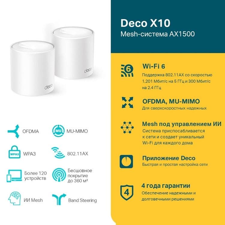 Tp link Deco X10 2 pack Mesh-система — 2