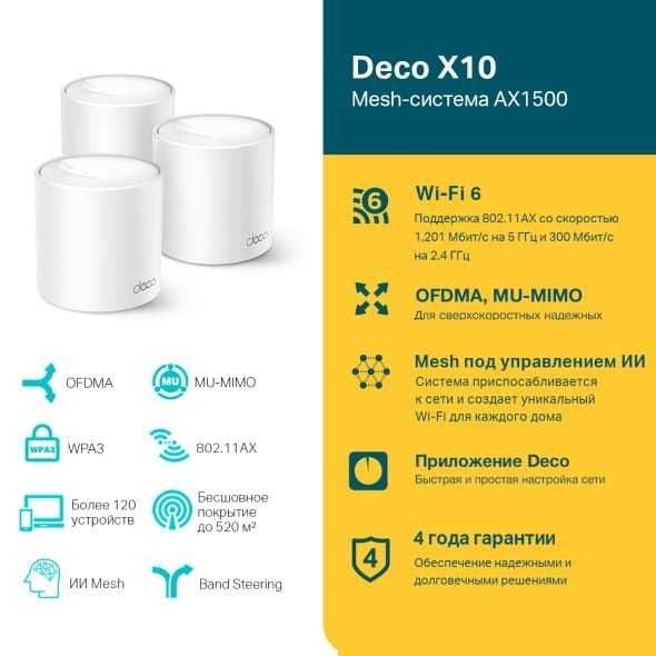 Tp Link Deco X10 (3-pack) WiFi 6 — 3