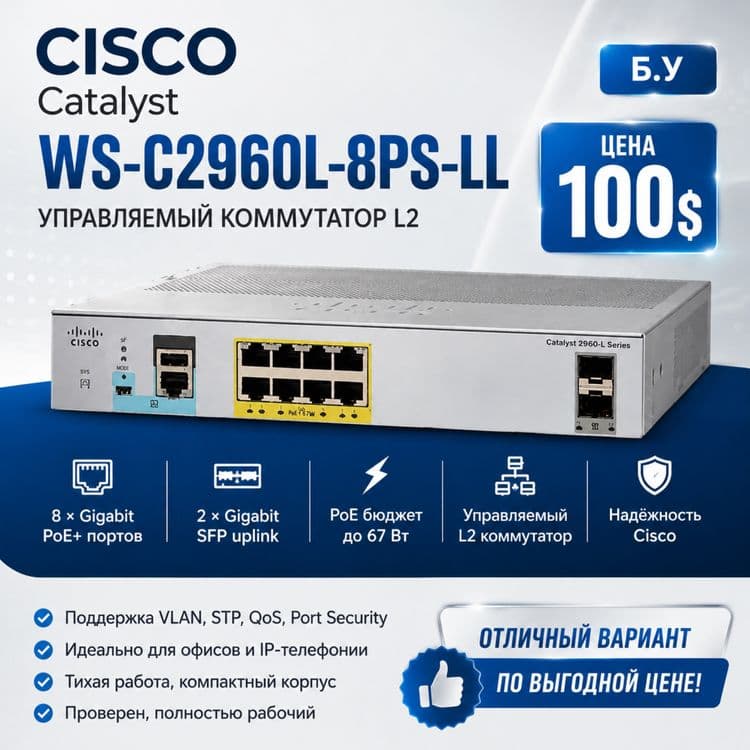 Продам Cisco Catalyst WS-C2960L-8PS-LL — 1