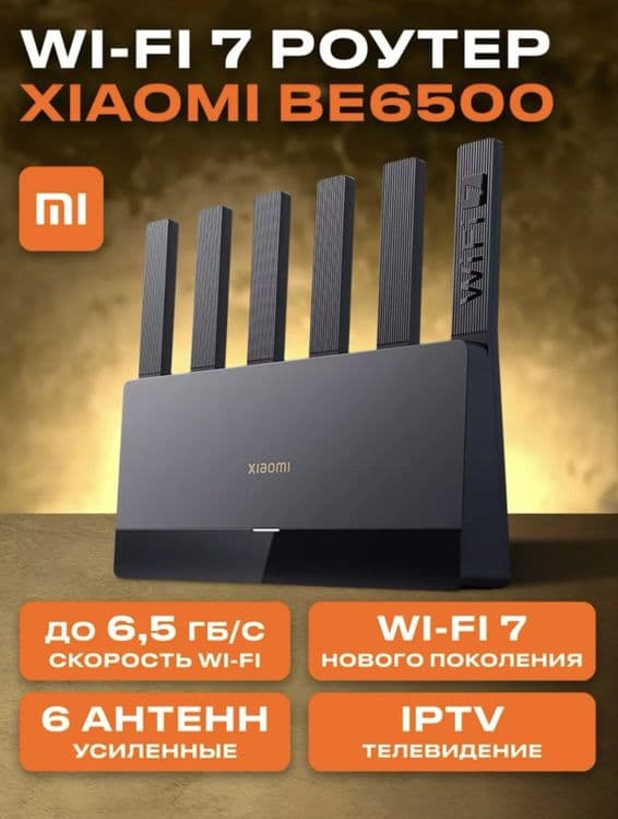 Wifi роутер Xiaomi BE6500 Бесплатная доставка — 1