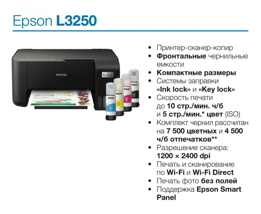 Принтер EPSON формат A4 (L132 L3200 L3250 L4260 L6490 M1050 M3170) — 2