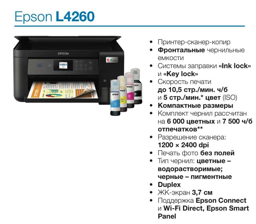 Принтер EPSON формат A4 (L132 L3200 L3250 L4260 L6490 M1050 M3170) — 3