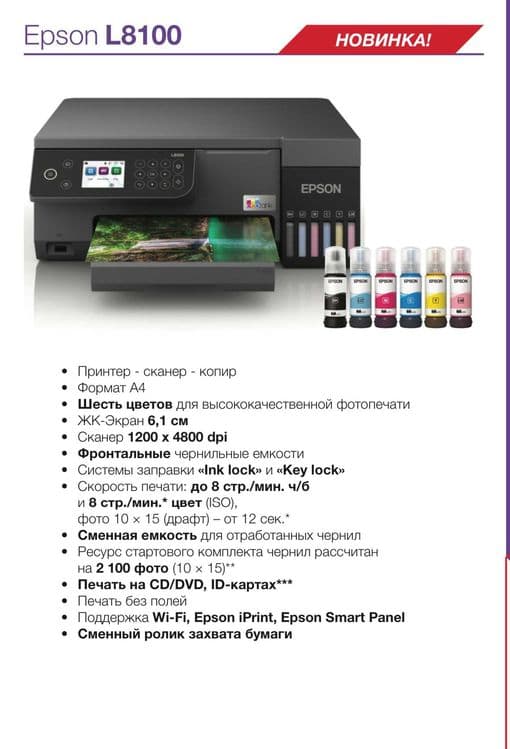 Принтер EPSON формат A4 (L132 L3200 L3250 L4260 L6490 M1050 M3170) — 4