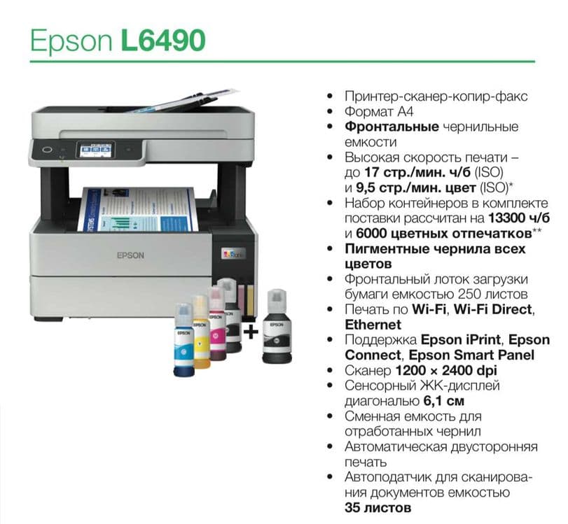 Принтер EPSON формат A4 (L132 L3200 L3250 L4260 L6490 M1050 M3170) — 5