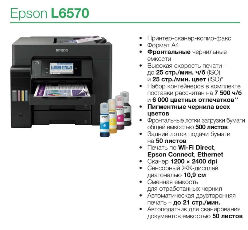 Принтер EPSON формат A4 (L132 L3200 L3250 L4260 L6490 M1050 M3170) — 6
