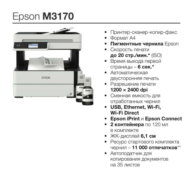Принтер EPSON формат A4 (L132 L3200 L3250 L4260 L6490 M1050 M3170) — 7