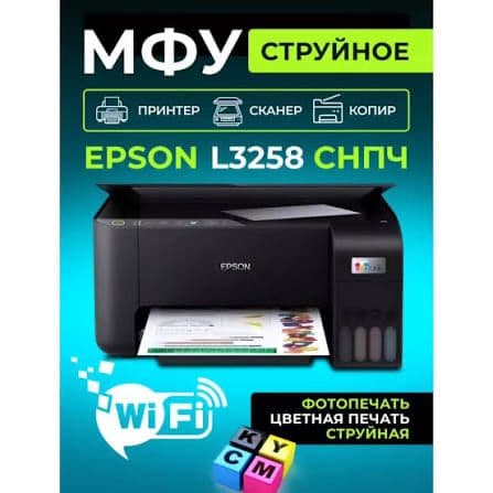 Принтер Epson  L3258  принтер копия сканер Wi Fi цветной — 2