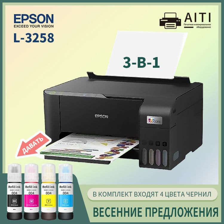 Принтер Epson  L3258  принтер копия сканер Wi Fi цветной — 3