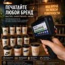 Ручной Принтер для Маркировки и Штрихкодов