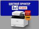 Принтер 3в1 | Canon i-SENSYS MF752Cdw | ЦВЕТНОЙ