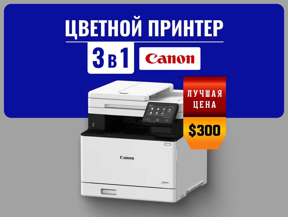 Принтер 3в1 | Canon i-SENSYS MF752Cdw  |  ЦВЕТНОЙ — 1