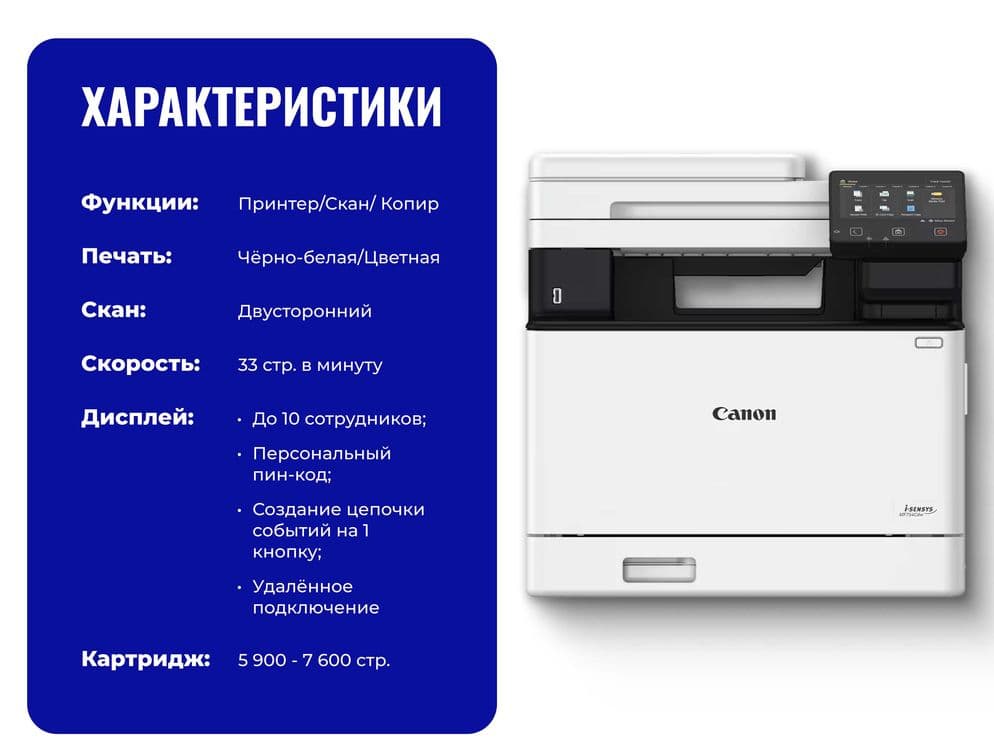 Принтер 3в1 | Canon i-SENSYS MF752Cdw  |  ЦВЕТНОЙ — 2