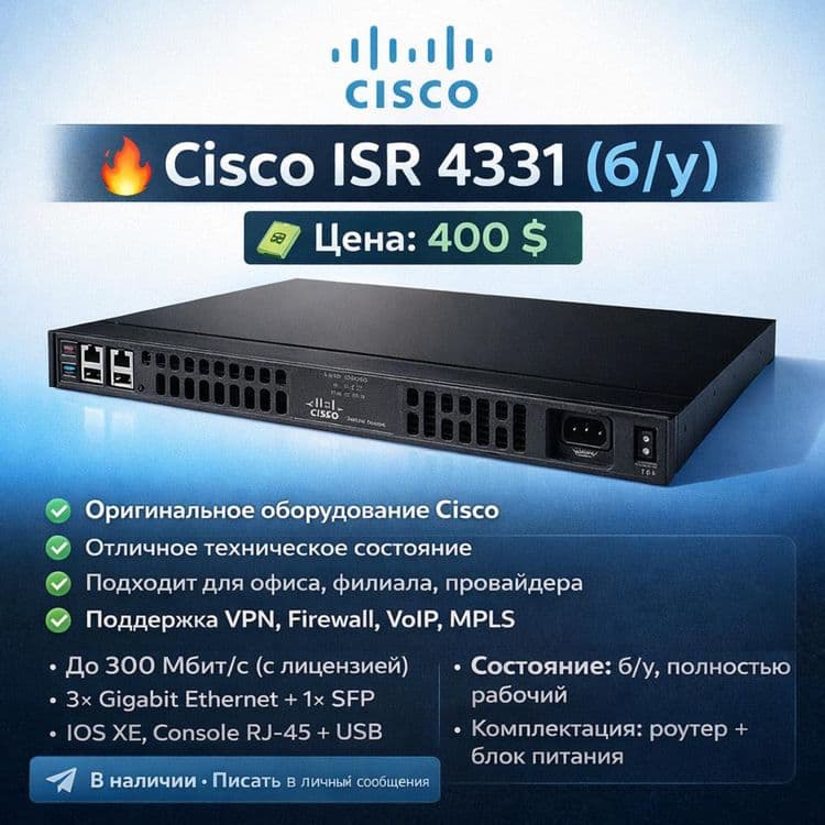 Маршрутизатор Cisco ISR 4331 в отличном состояние — 1