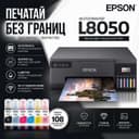 Принтер 3 в 1 Epson L8050 с годовой гарантией!