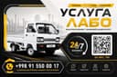 Лабо Хизмати 24/7