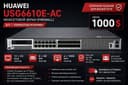 Продаётся Huawei USG6610E-AC