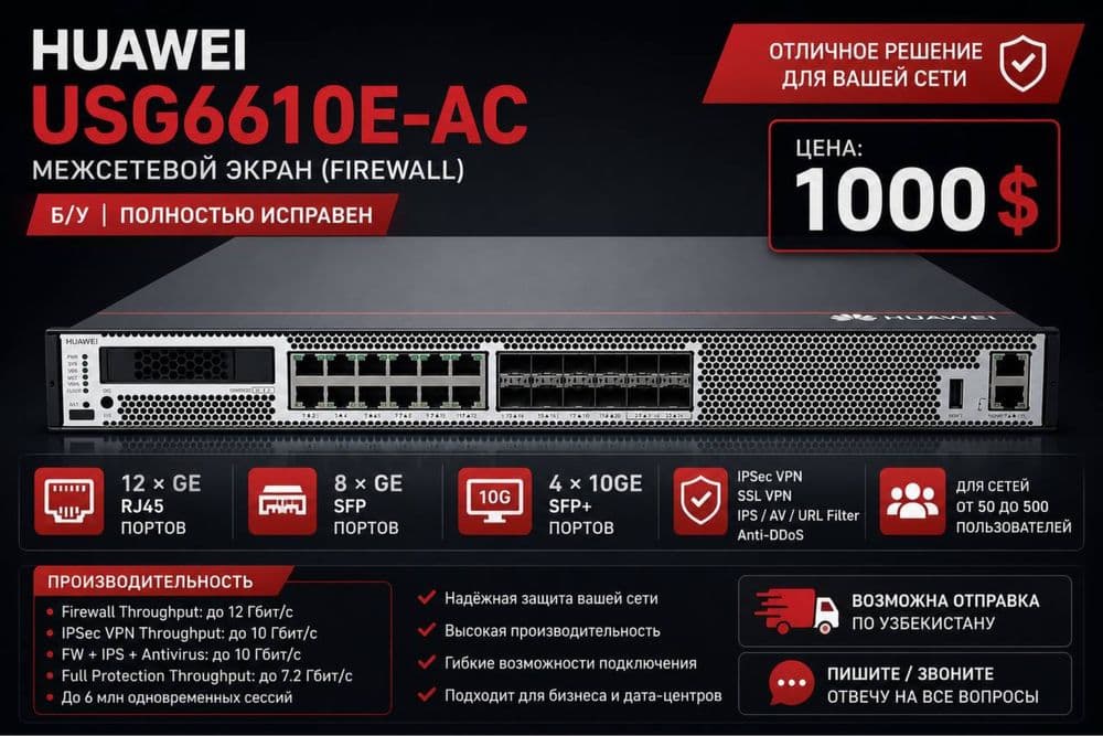 Продаётся Huawei USG6610E-AC — 1