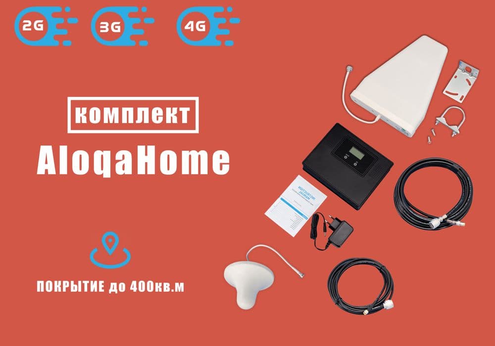 AloqaHome GSM репитер, усилитель сигналов сотовой связи — 1