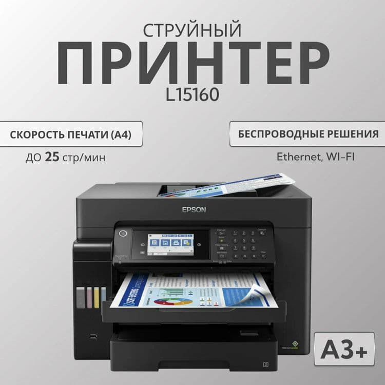 Принтер Epson L15160 MФУ цветной A3 — 1