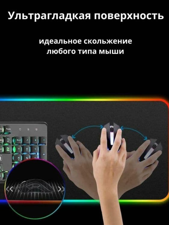 Коврик  игровой с подсветкой — 6