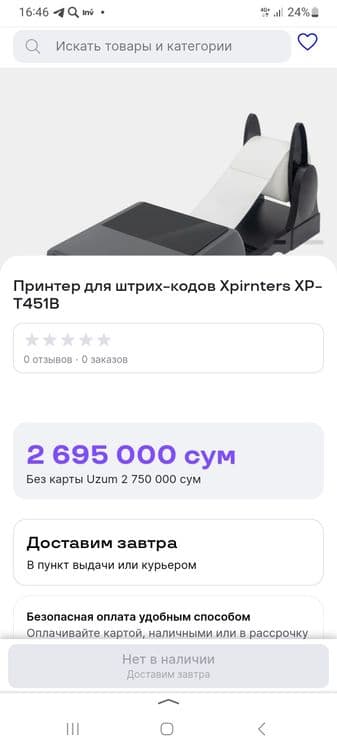 Xprinter XP-T451B принтер этикеток + сканер штрих-кодов комплект — 6