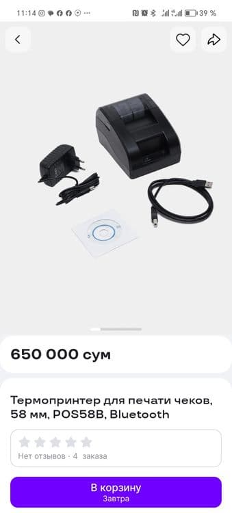 Термо принтер 58мм — 2