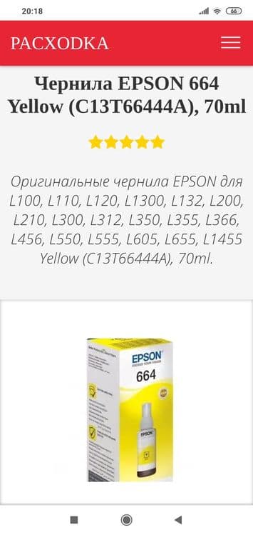 Оригинал! (4шт) Чернила и краска Epson 664,103,108 для Принтера — 5