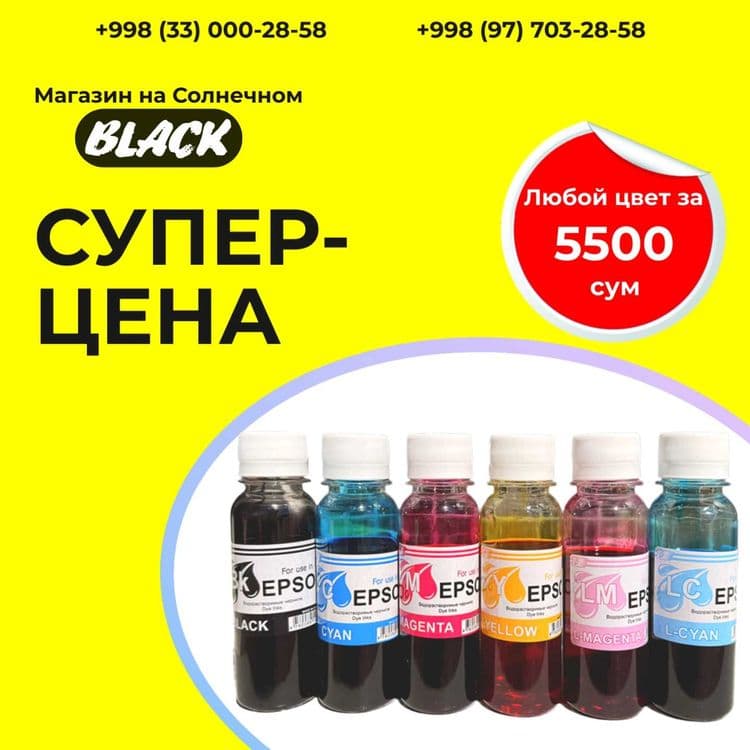 Универсальные чернила для EPSON (T1) 80мл и 500мл 6 цветов! — 1