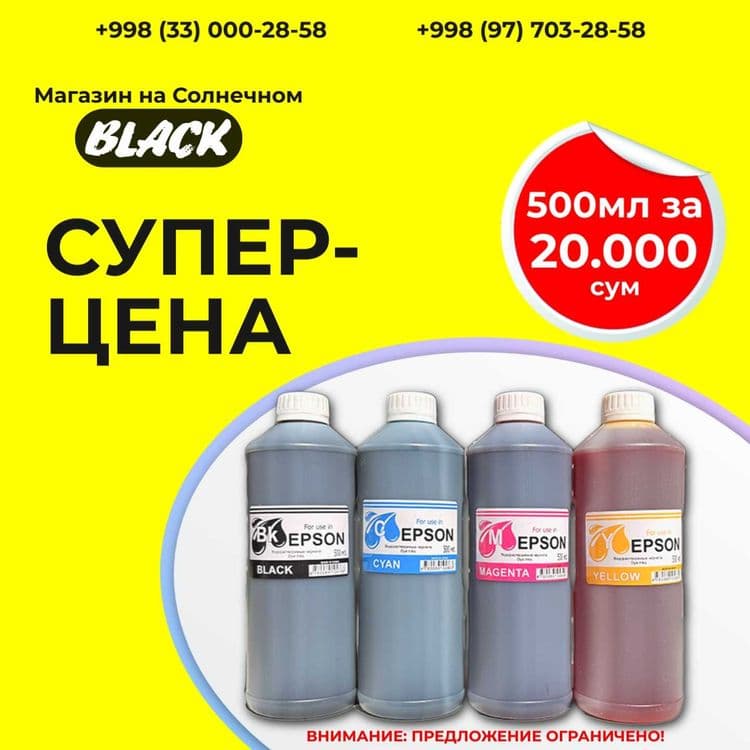 Универсальные чернила для EPSON (T1) 80мл и 500мл 6 цветов! — 2