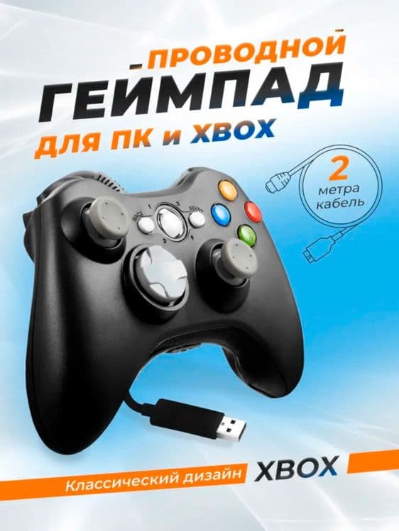 Джойстик для Xbox 360 проводной, подходит для ПК и ноутбука — 2