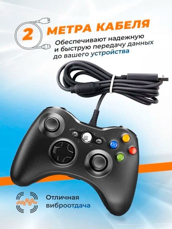 Джойстик для Xbox 360 проводной, подходит для ПК и ноутбука — 4
