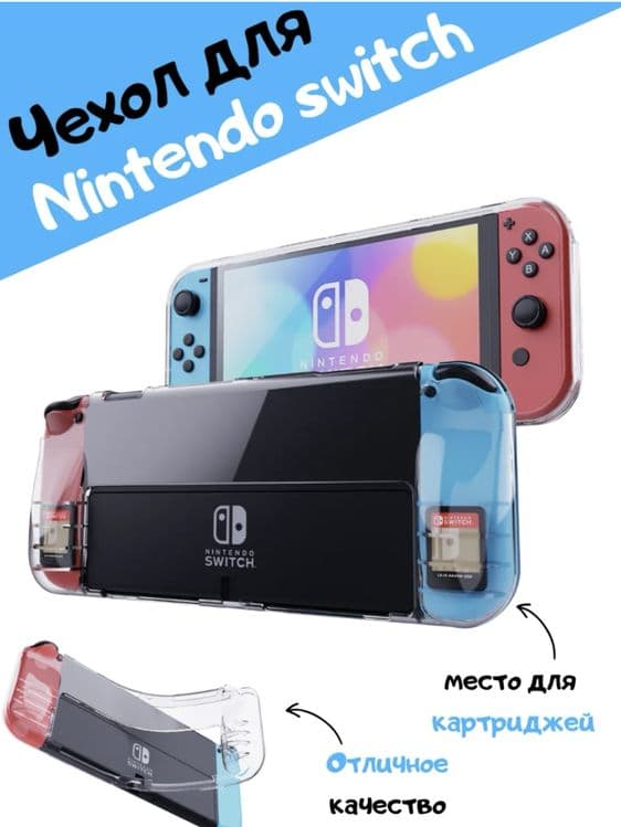 Чехол для Nintendo Switch OLED — 1