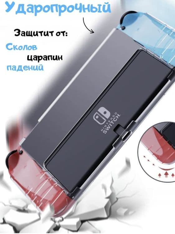 Чехол для Nintendo Switch OLED — 2