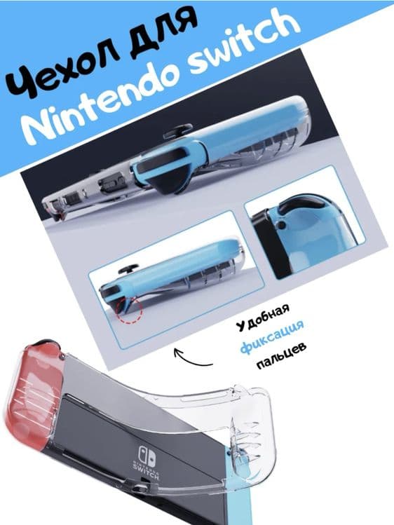 Чехол для Nintendo Switch OLED — 3