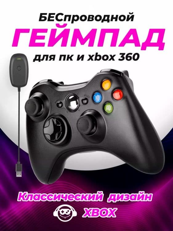 Xbox 360 Джойстик, беспроводной игровой контроллер Доставка есть! — 1