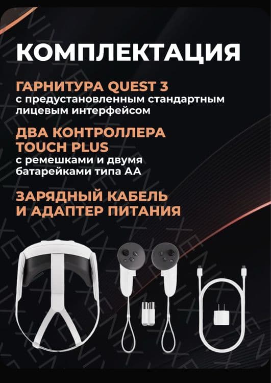 Meta Quest 3 Oculus.128 gb-512gb.Мета Куест 3 Окулус.128гб/512гб — 4
