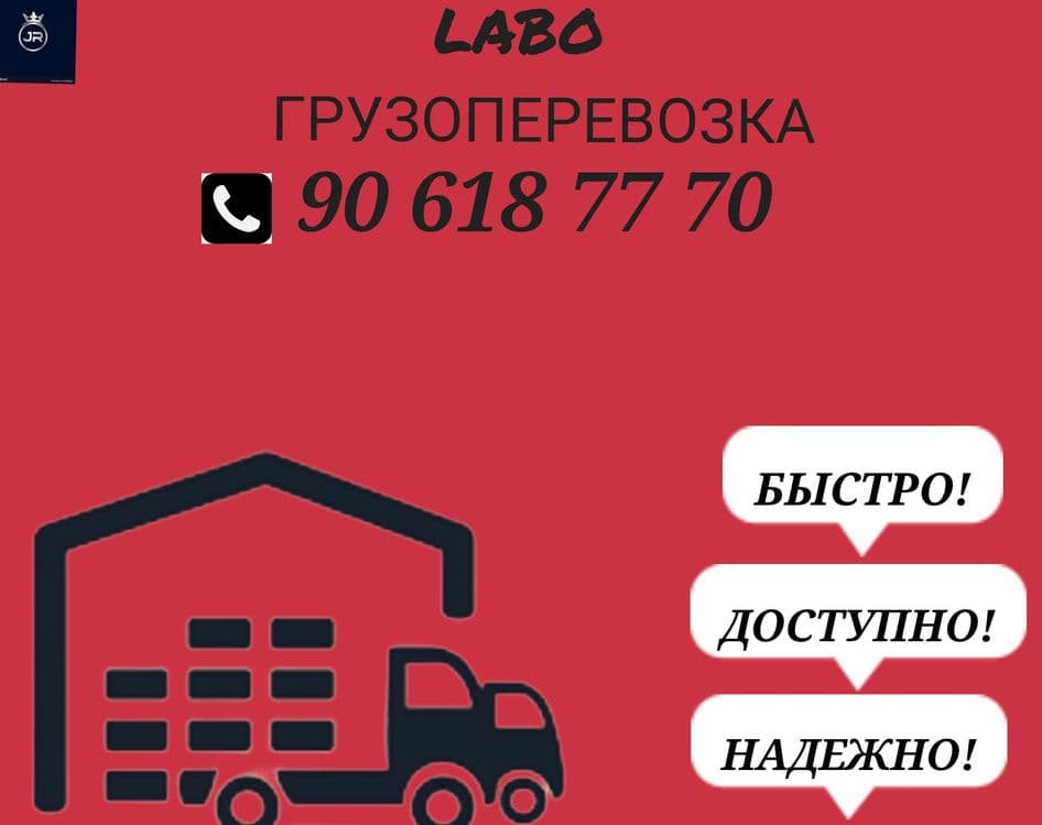 Узбекистан буйлаб лабо юк ташиш хизмати.  Лабо грузоперевозка — 1