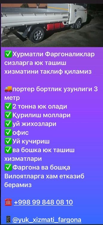 Хундай портер Юк ташиш хизмати фаргона машина хундай портер — 2