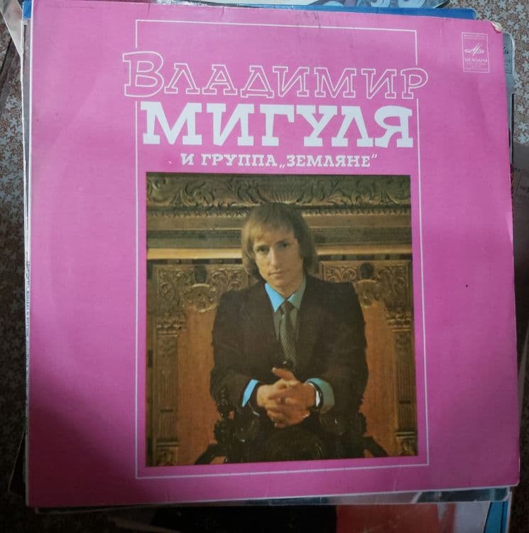 Пластинки Советских времен — 4