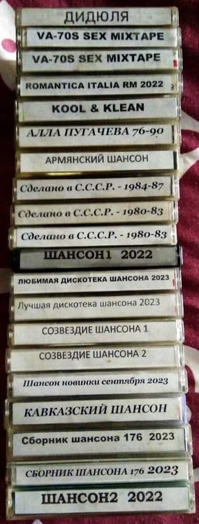 Аудиокассеты 90 мин с записями.зарубежка -русские. — 8