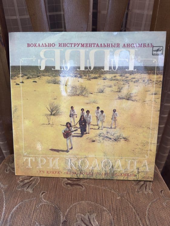 Продам Альбом Ялла «Три Колодца» и другие альбомы — 2