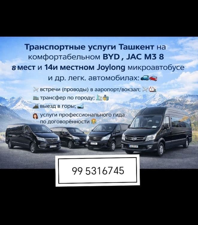 Transportniy usluga miniven,mikroavtobus 8-10-18mestniy.Такси на горы — 1