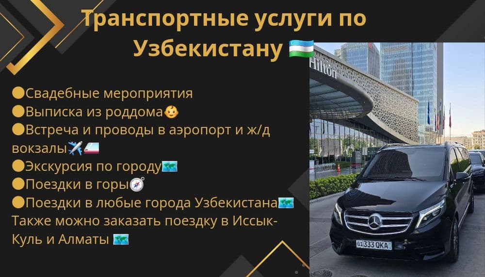 Транспортные услуги по Узбекистану