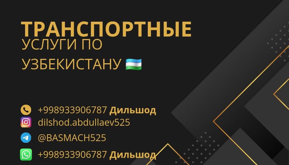 Транспортные услуги по Узбекистану — 2