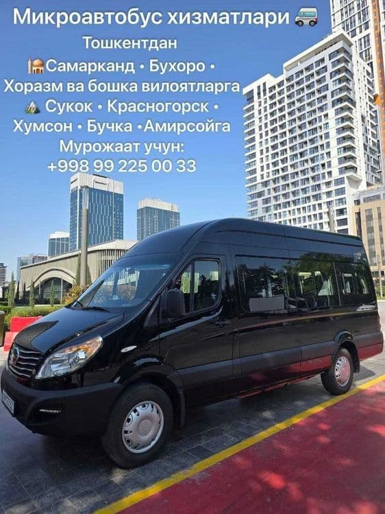 Cаёҳат ва зиёрат учун ишончли микроавтобус хизмати — 1